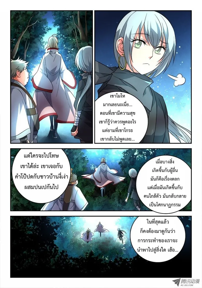 Spirit Blade Mountain - หน้า 10