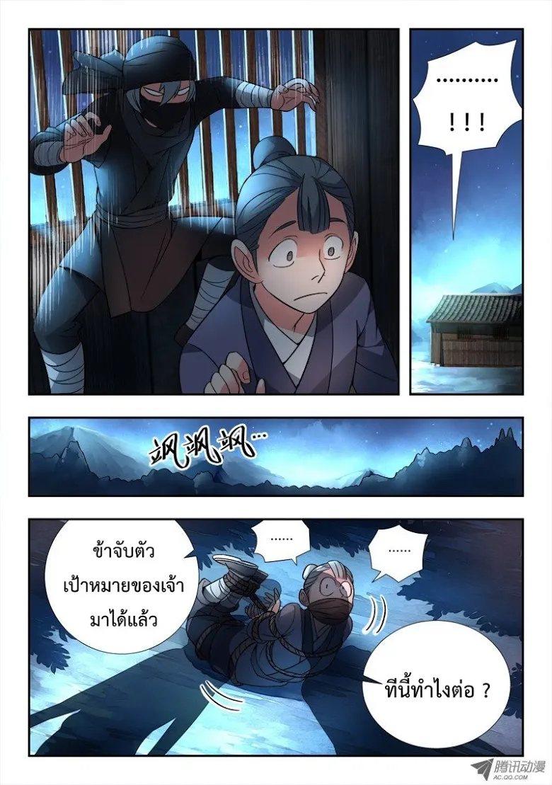 Spirit Blade Mountain - หน้า 2