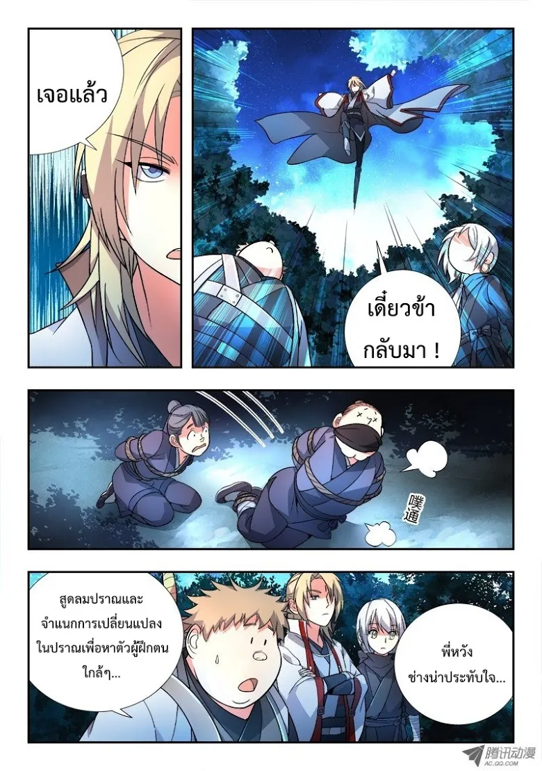 Spirit Blade Mountain - หน้า 6