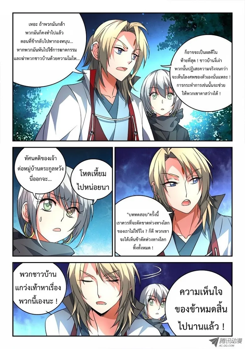 Spirit Blade Mountain - หน้า 8