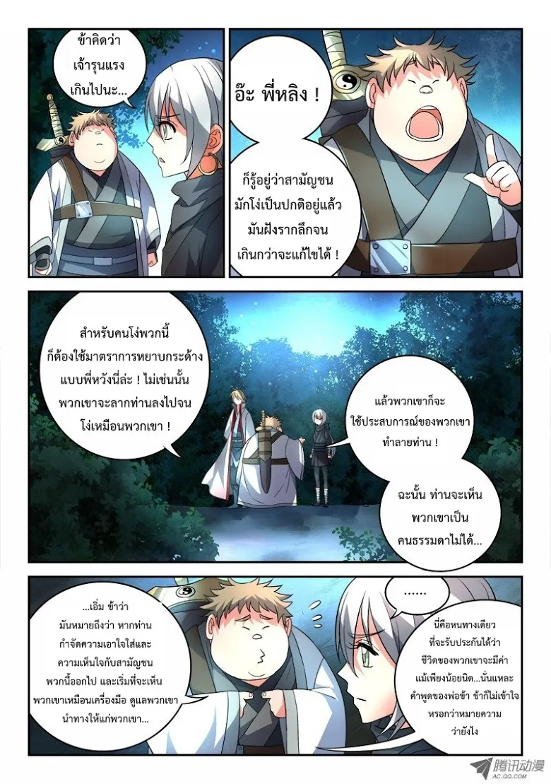 Spirit Blade Mountain - หน้า 9