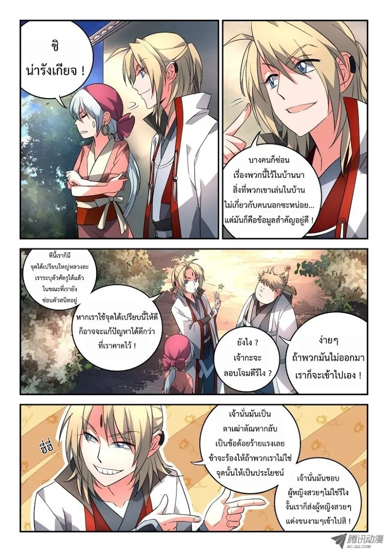 Spirit Blade Mountain - หน้า 4