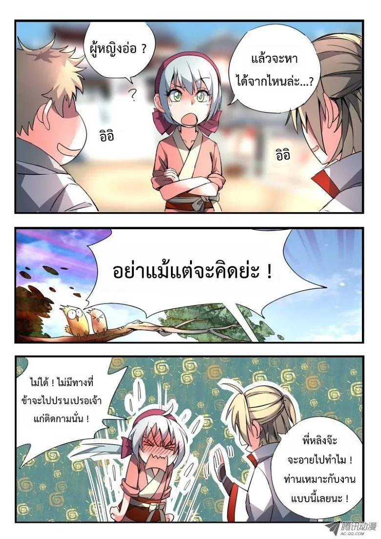 Spirit Blade Mountain - หน้า 5