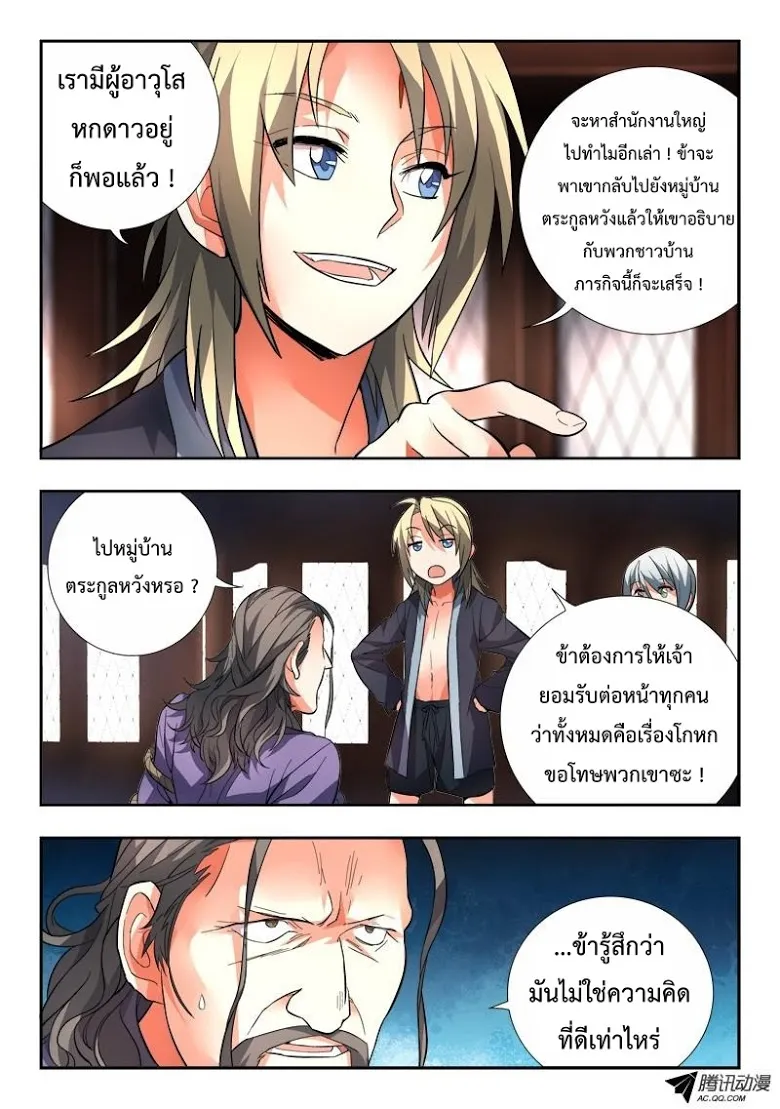 Spirit Blade Mountain - หน้า 8