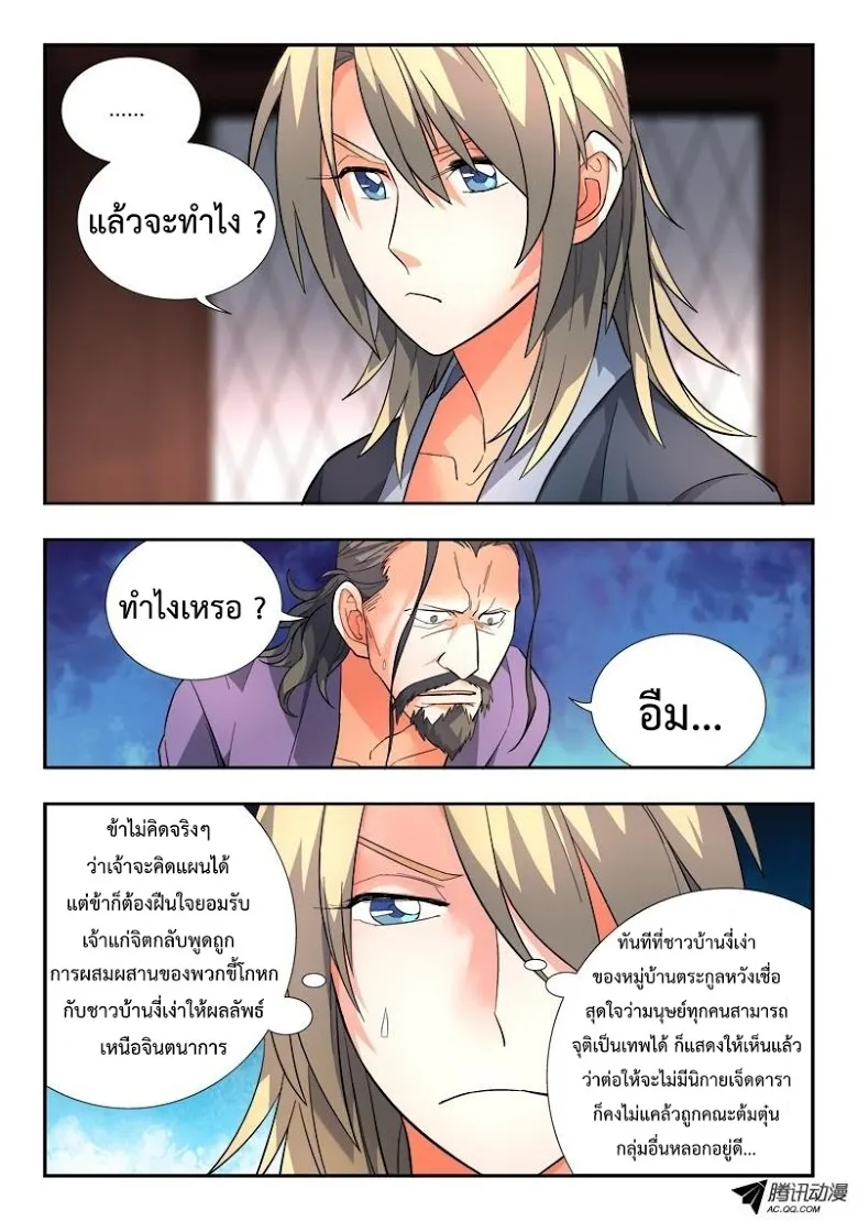 Spirit Blade Mountain - หน้า 2