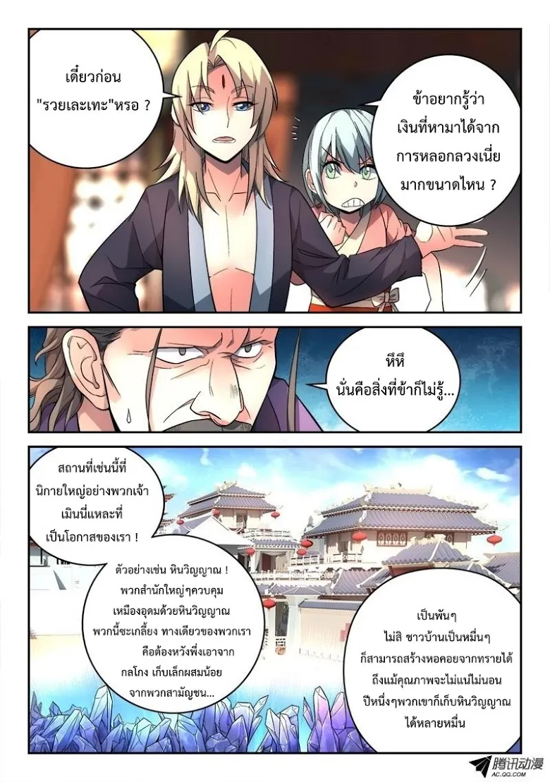 Spirit Blade Mountain - หน้า 5