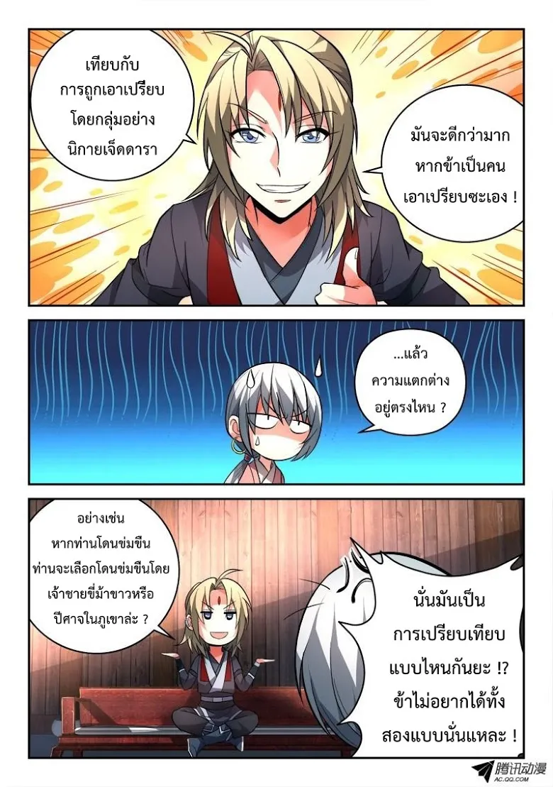 Spirit Blade Mountain - หน้า 4