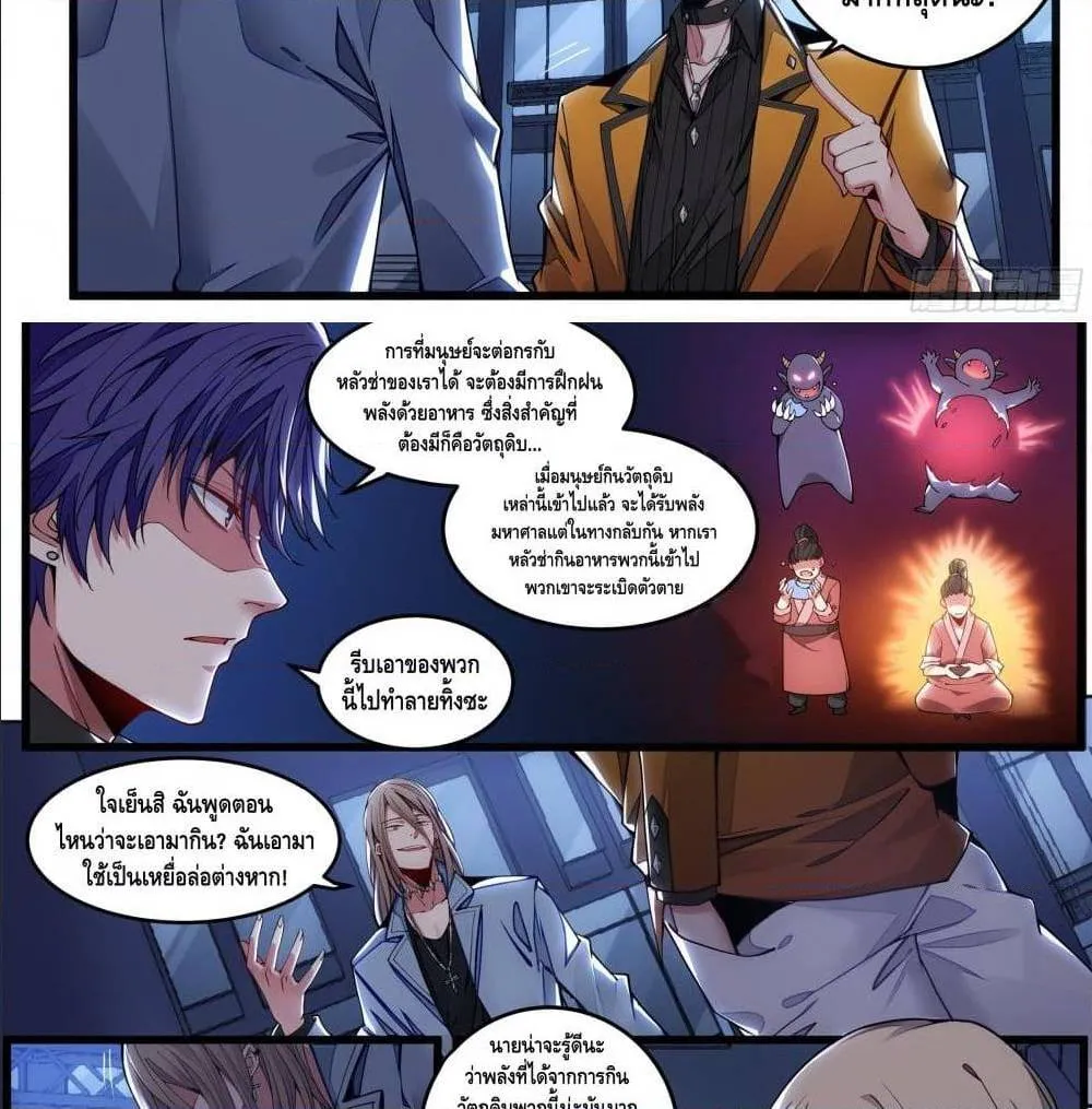 Spirit Eater - หน้า 23