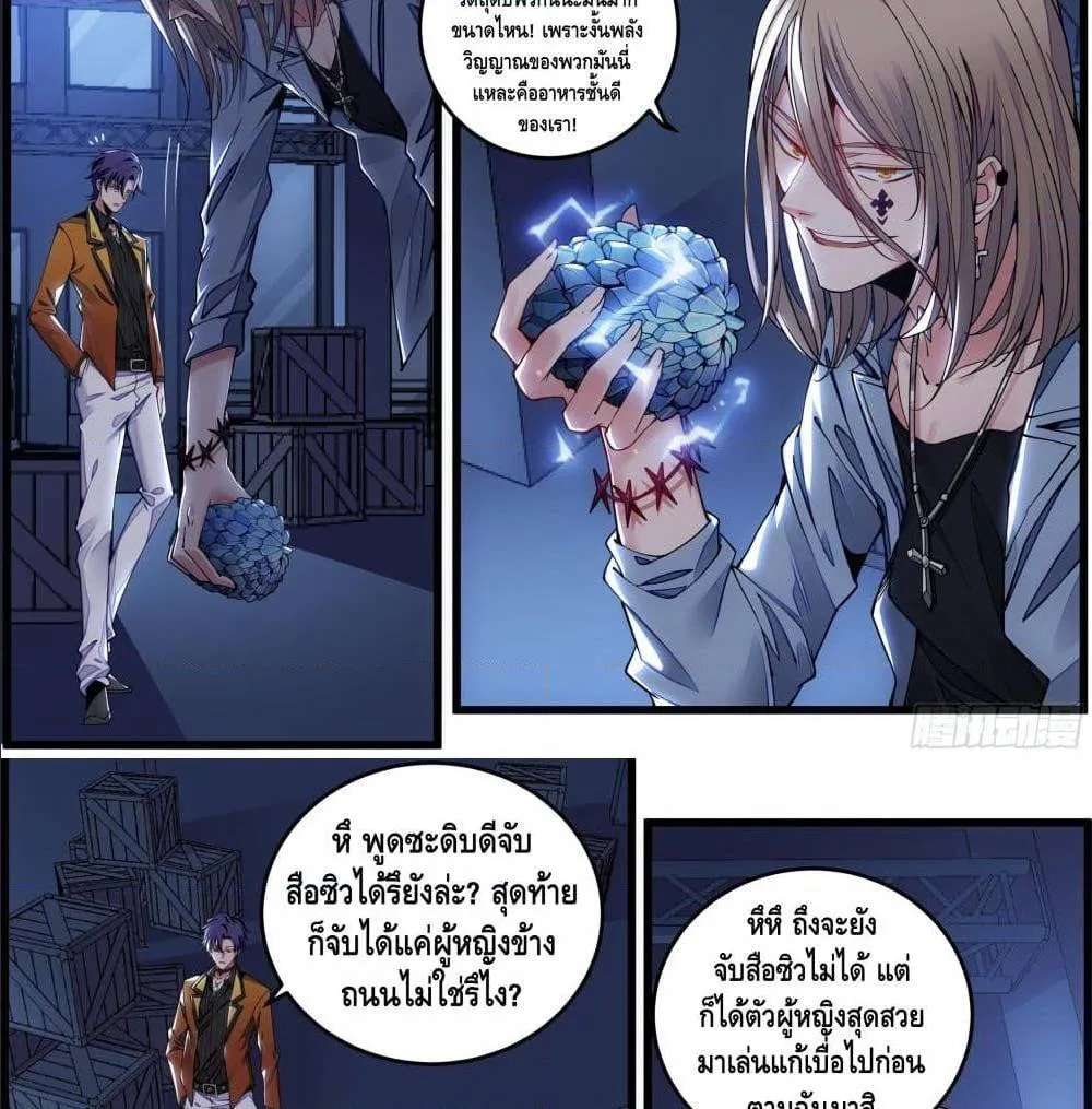 Spirit Eater - หน้า 24