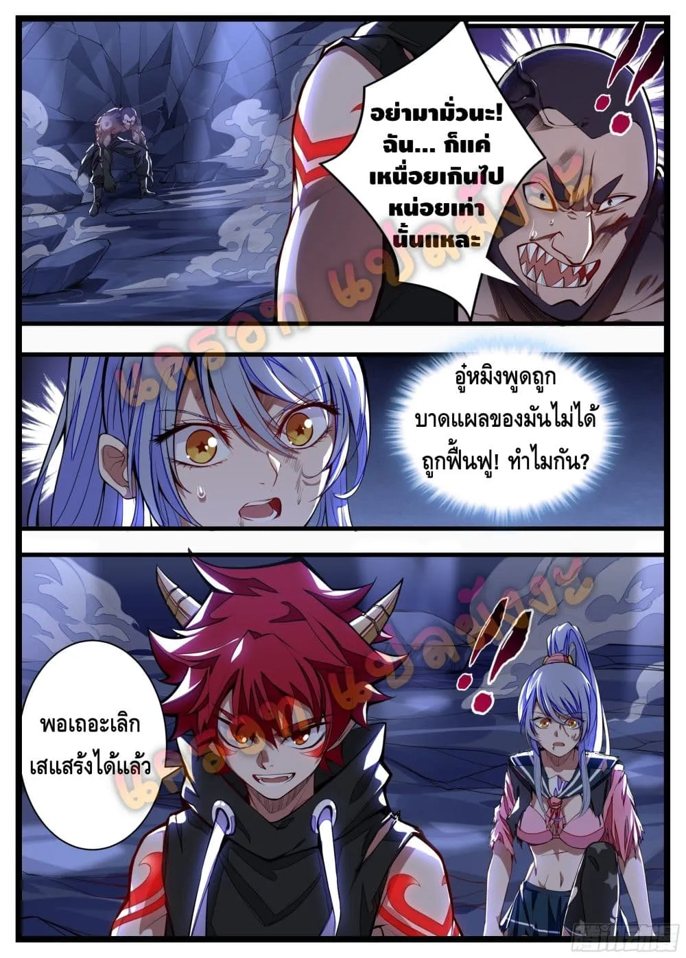 Spirit Eater - หน้า 7