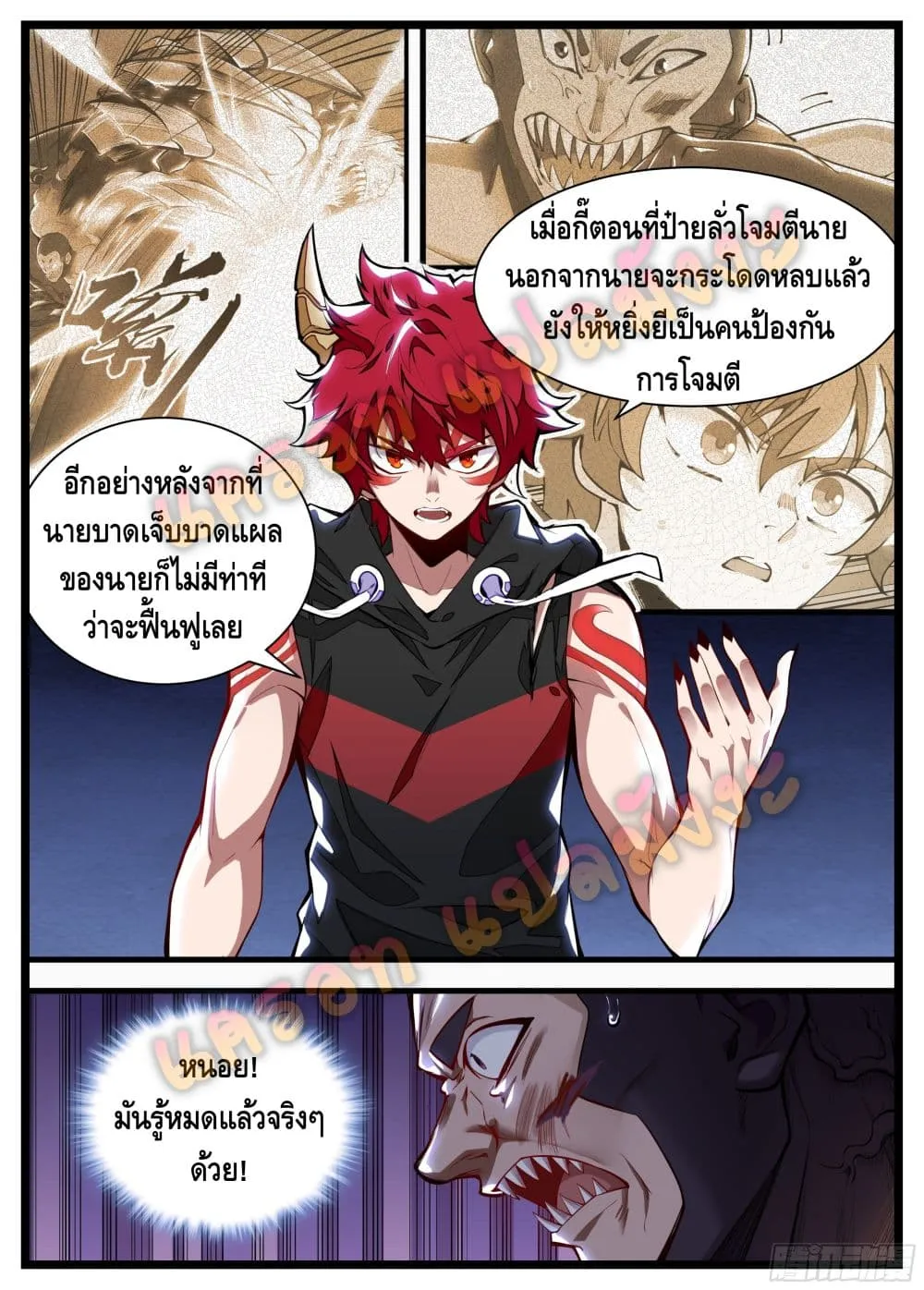 Spirit Eater - หน้า 8