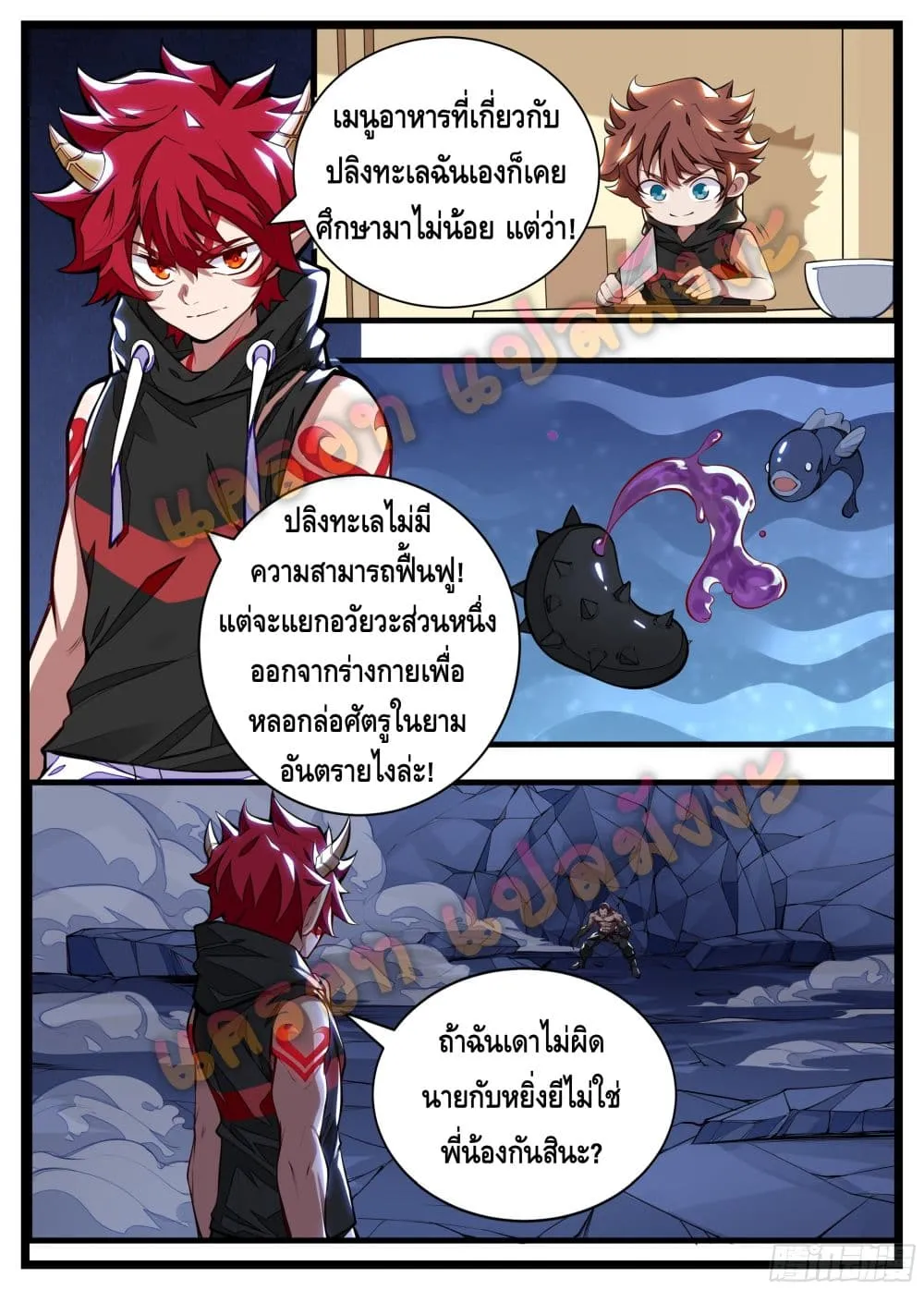 Spirit Eater - หน้า 9