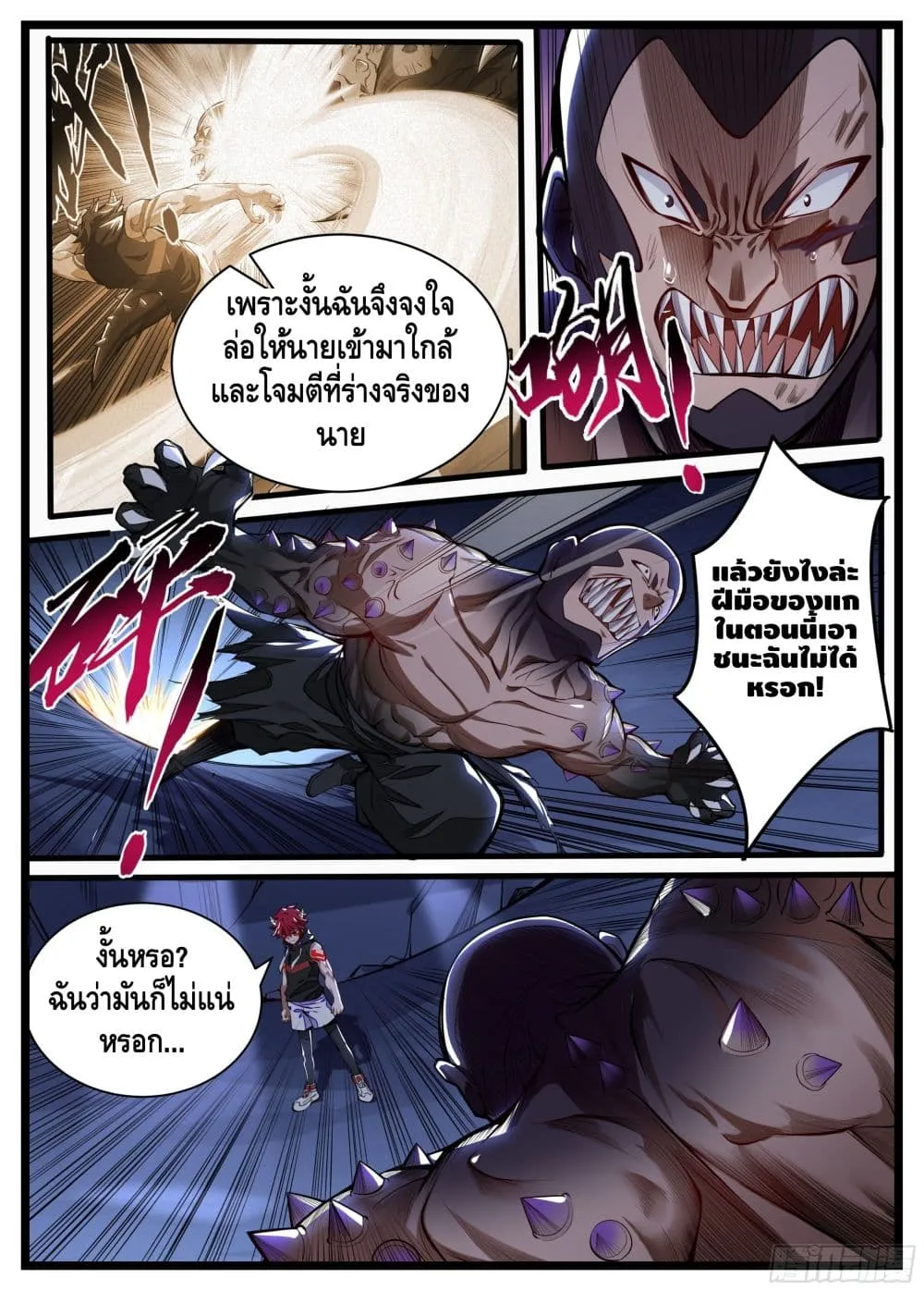 Spirit Eater - หน้า 1