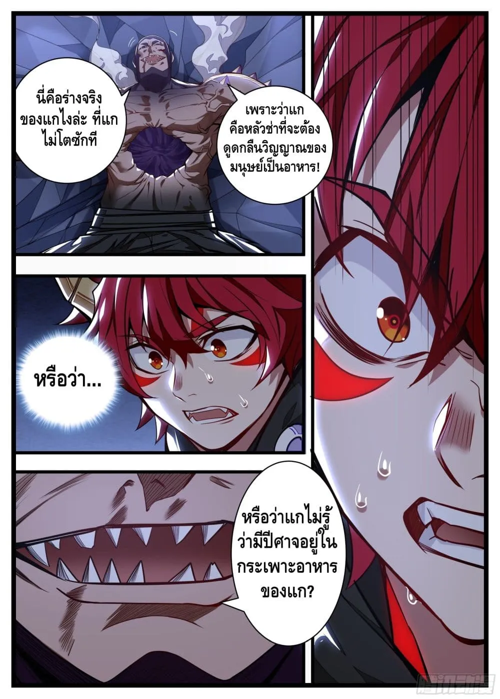 Spirit Eater - หน้า 10