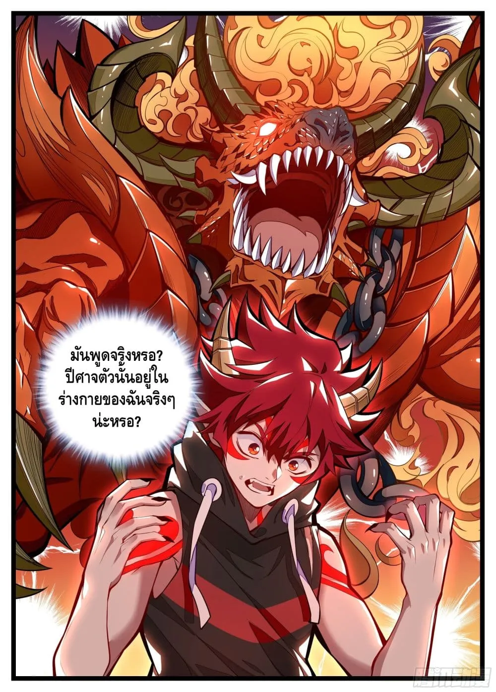 Spirit Eater - หน้า 11