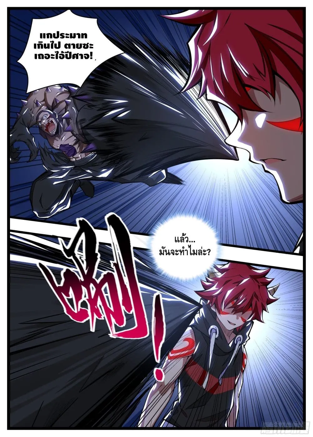 Spirit Eater - หน้า 12