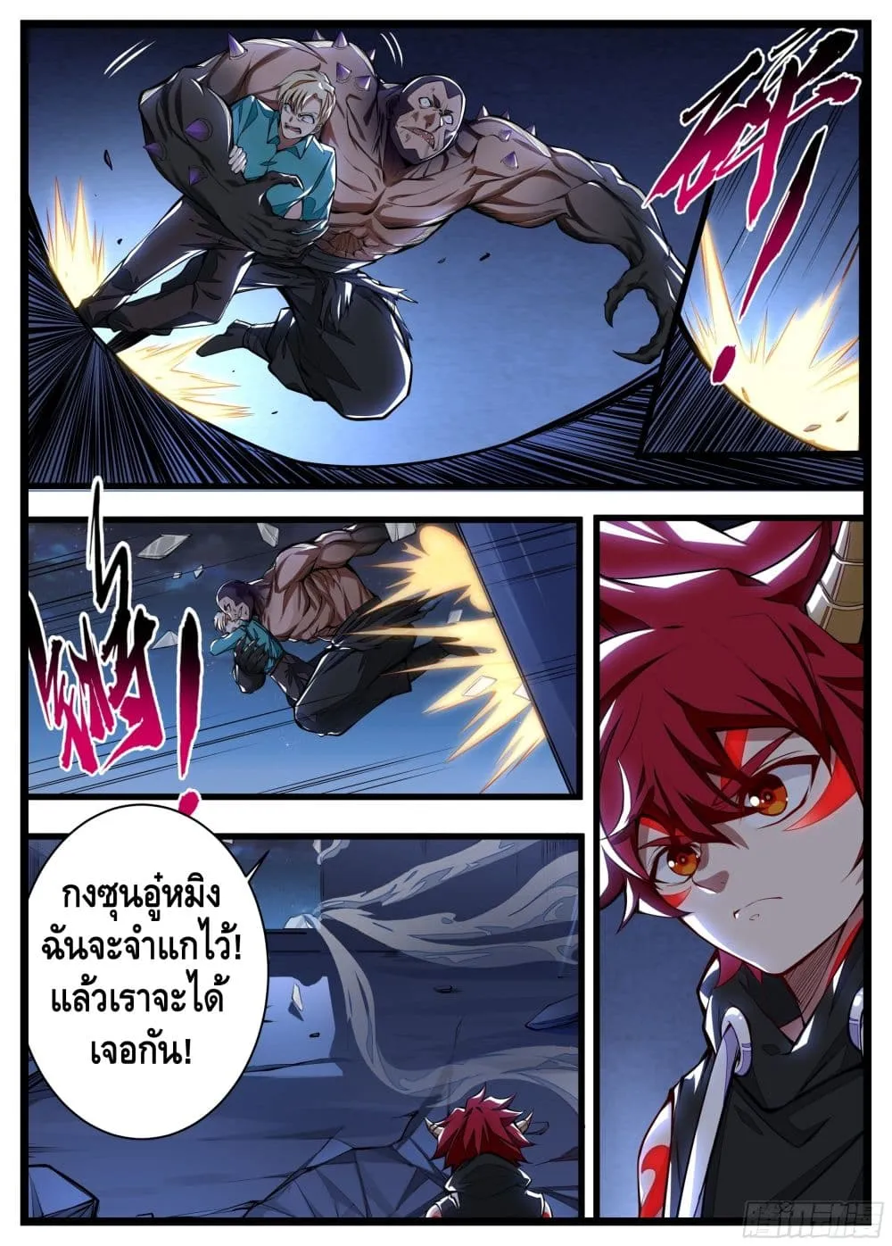 Spirit Eater - หน้า 18