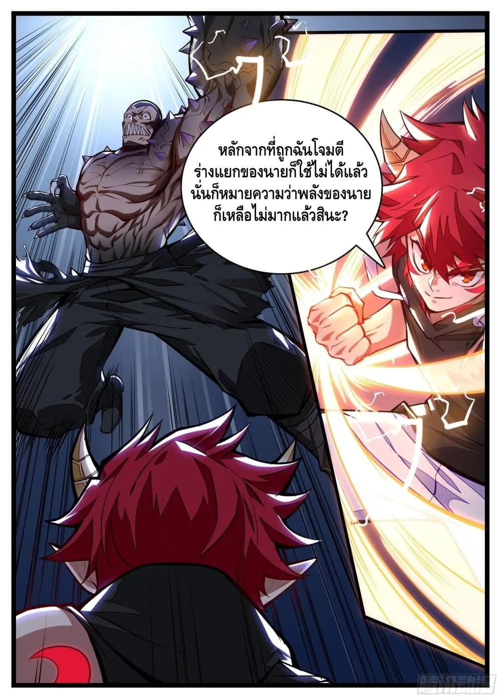 Spirit Eater - หน้า 2