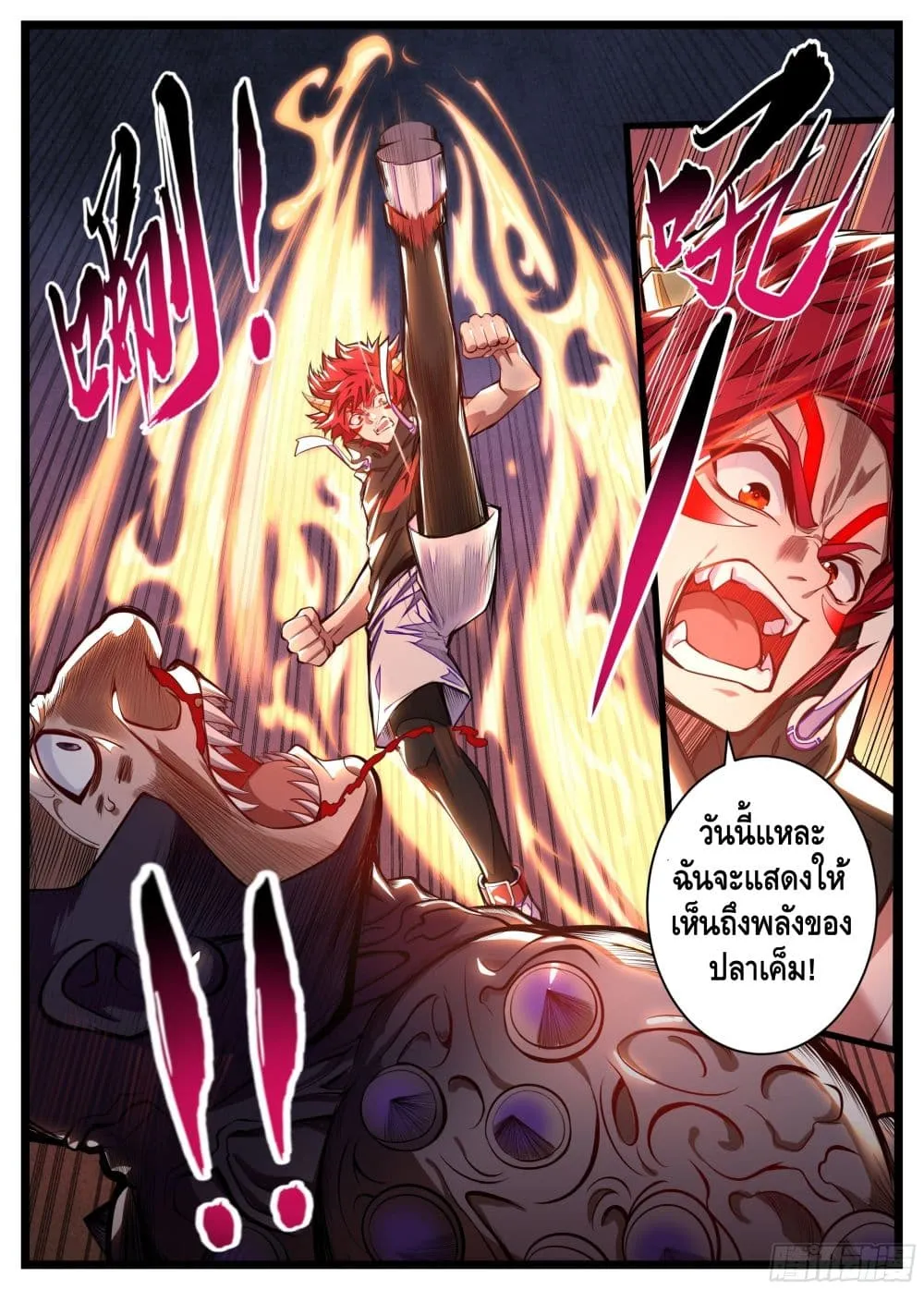 Spirit Eater - หน้า 5