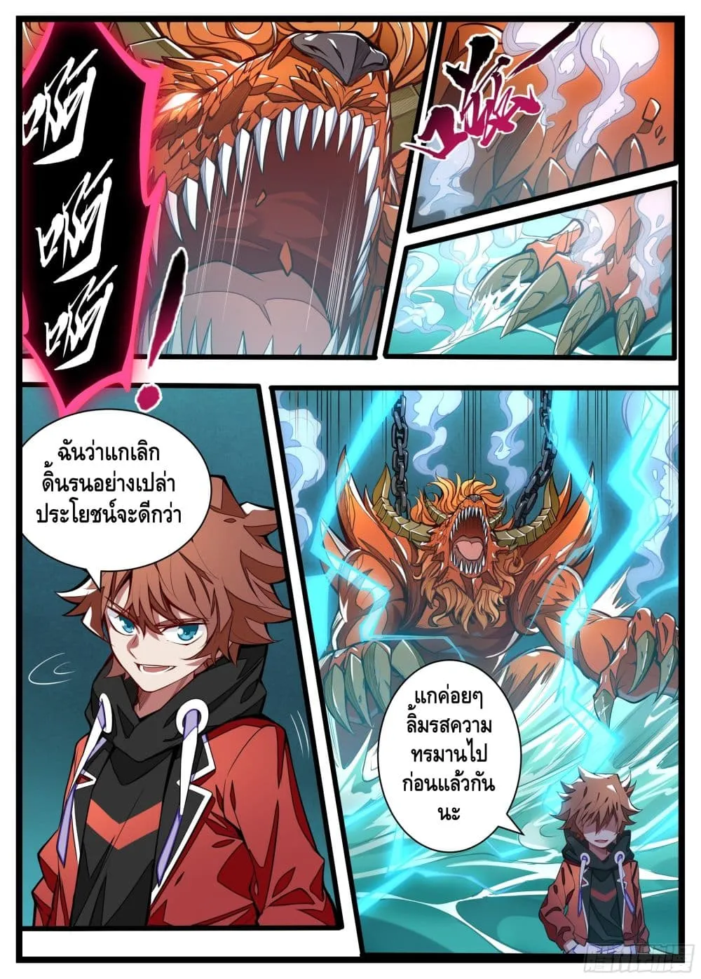 Spirit Eater - หน้า 12