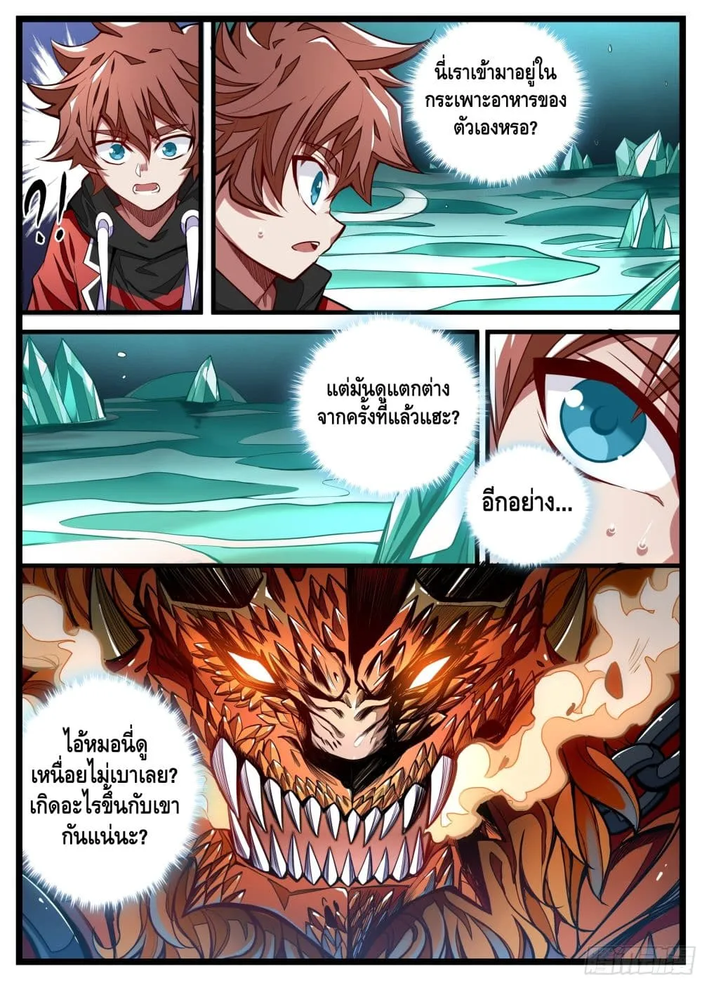 Spirit Eater - หน้า 2