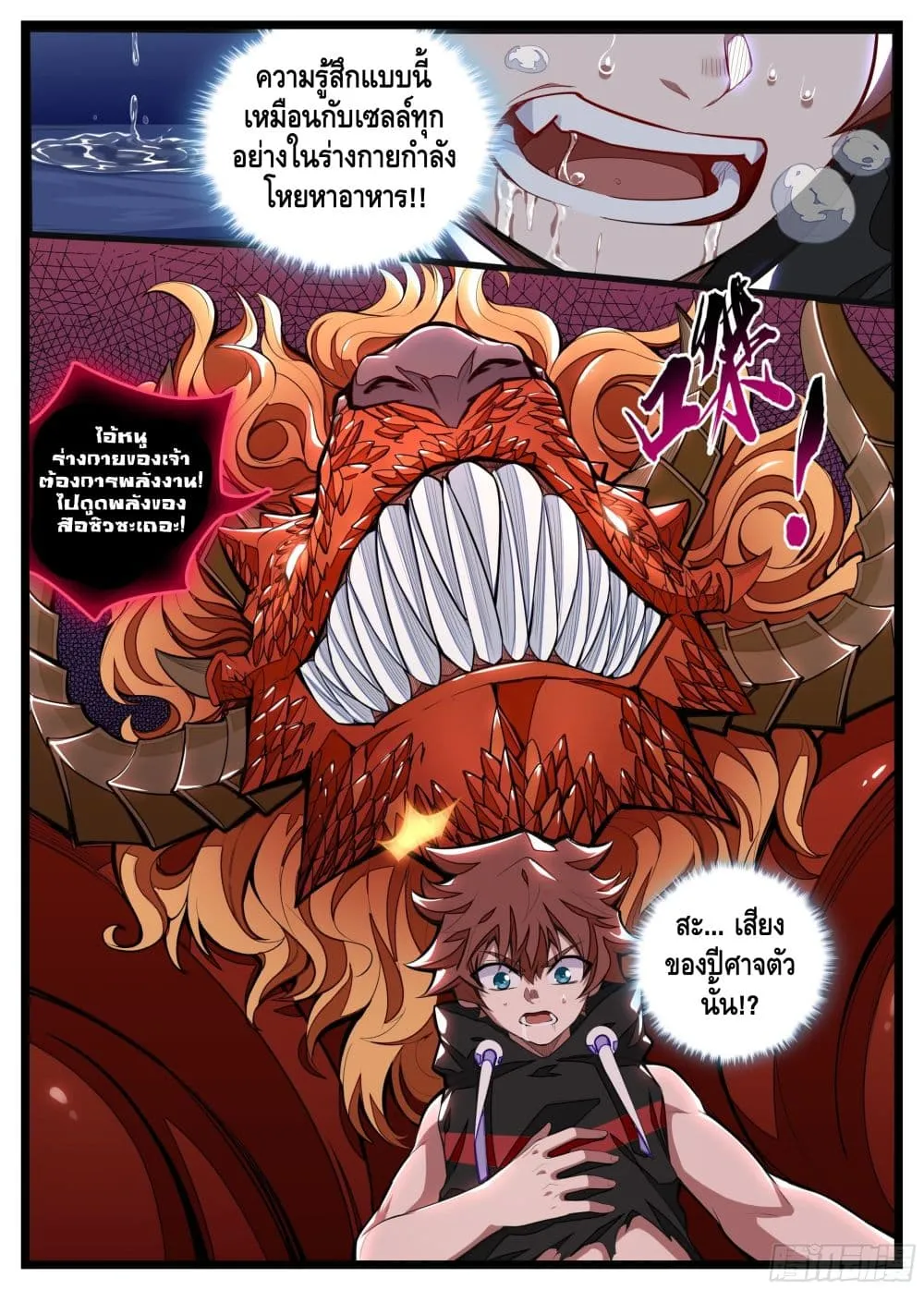 Spirit Eater - หน้า 10