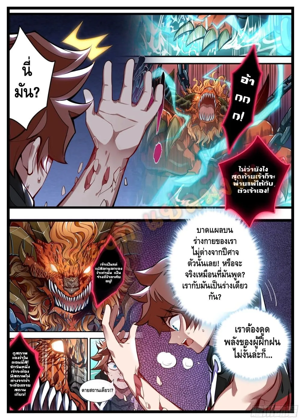 Spirit Eater - หน้า 1