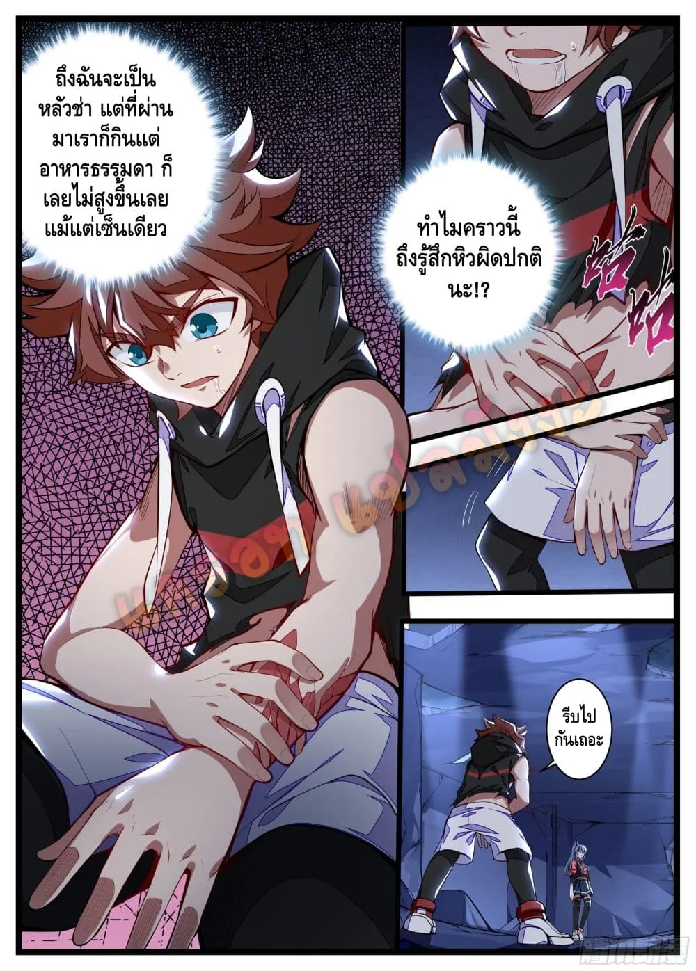 Spirit Eater - หน้า 3