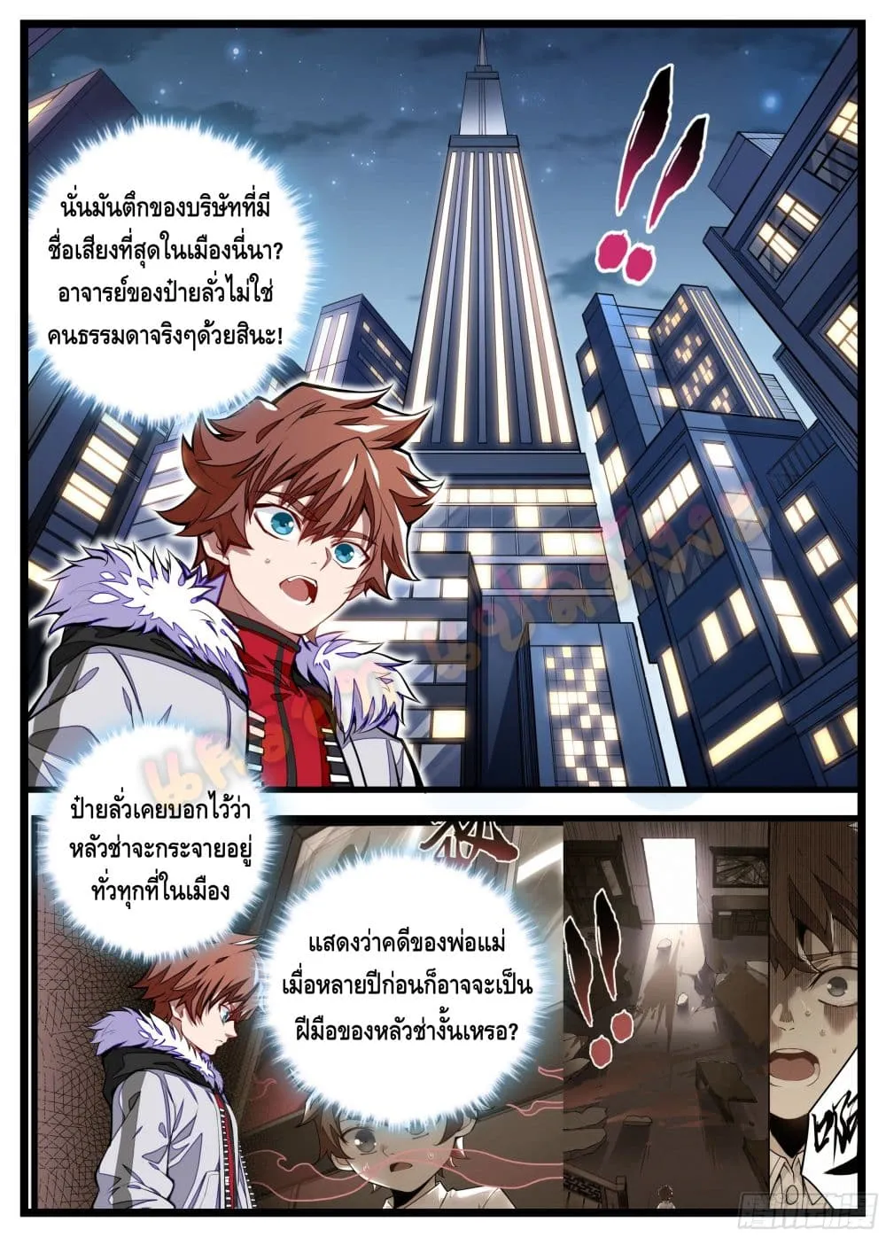 Spirit Eater - หน้า 4