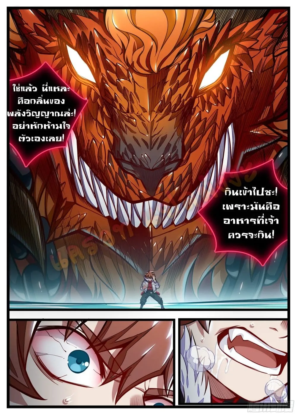 Spirit Eater - หน้า 5