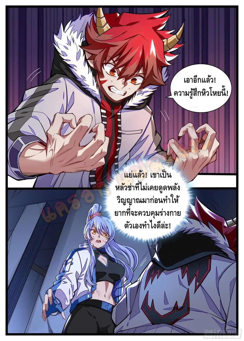 Spirit Eater - หน้า 6