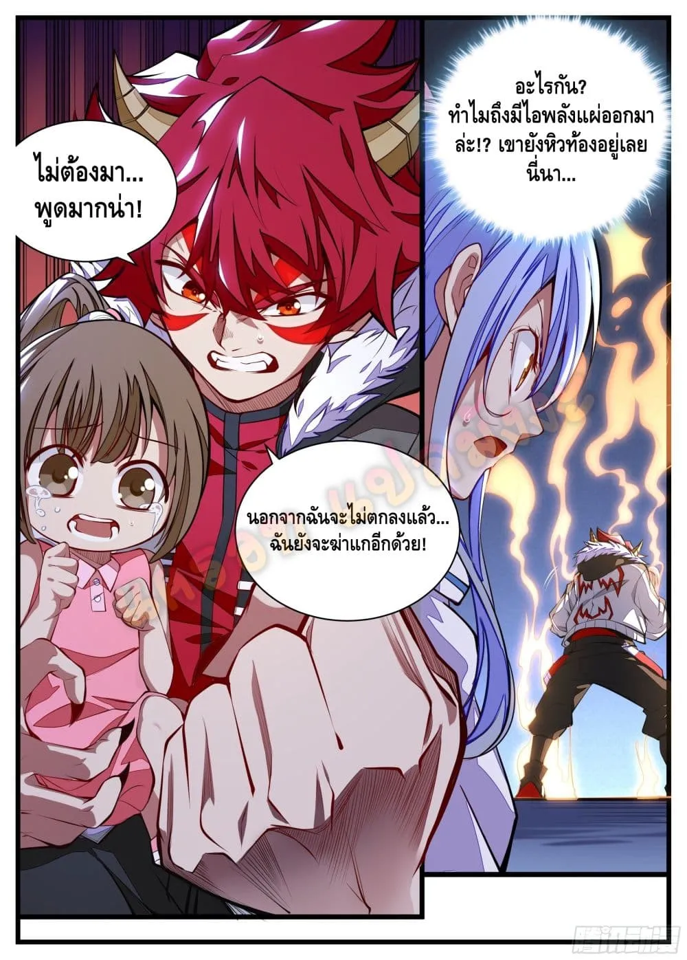 Spirit Eater - หน้า 12