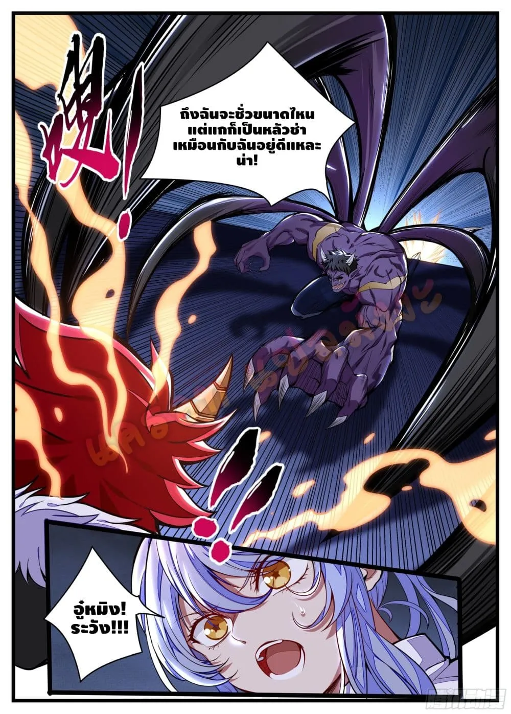 Spirit Eater - หน้า 13