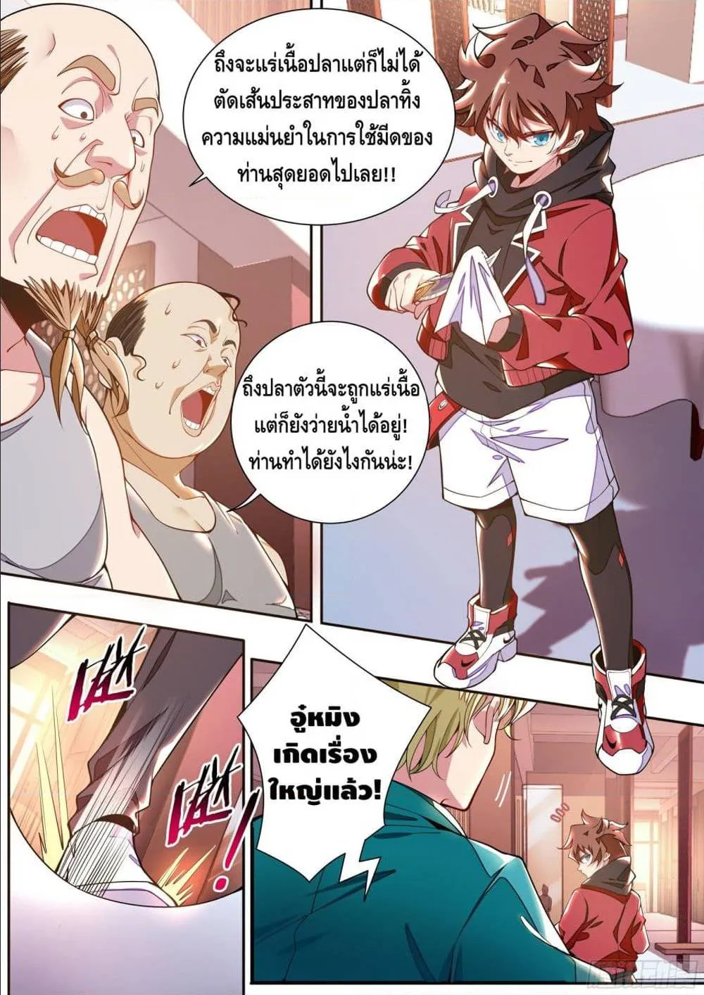 Spirit Eater - หน้า 20