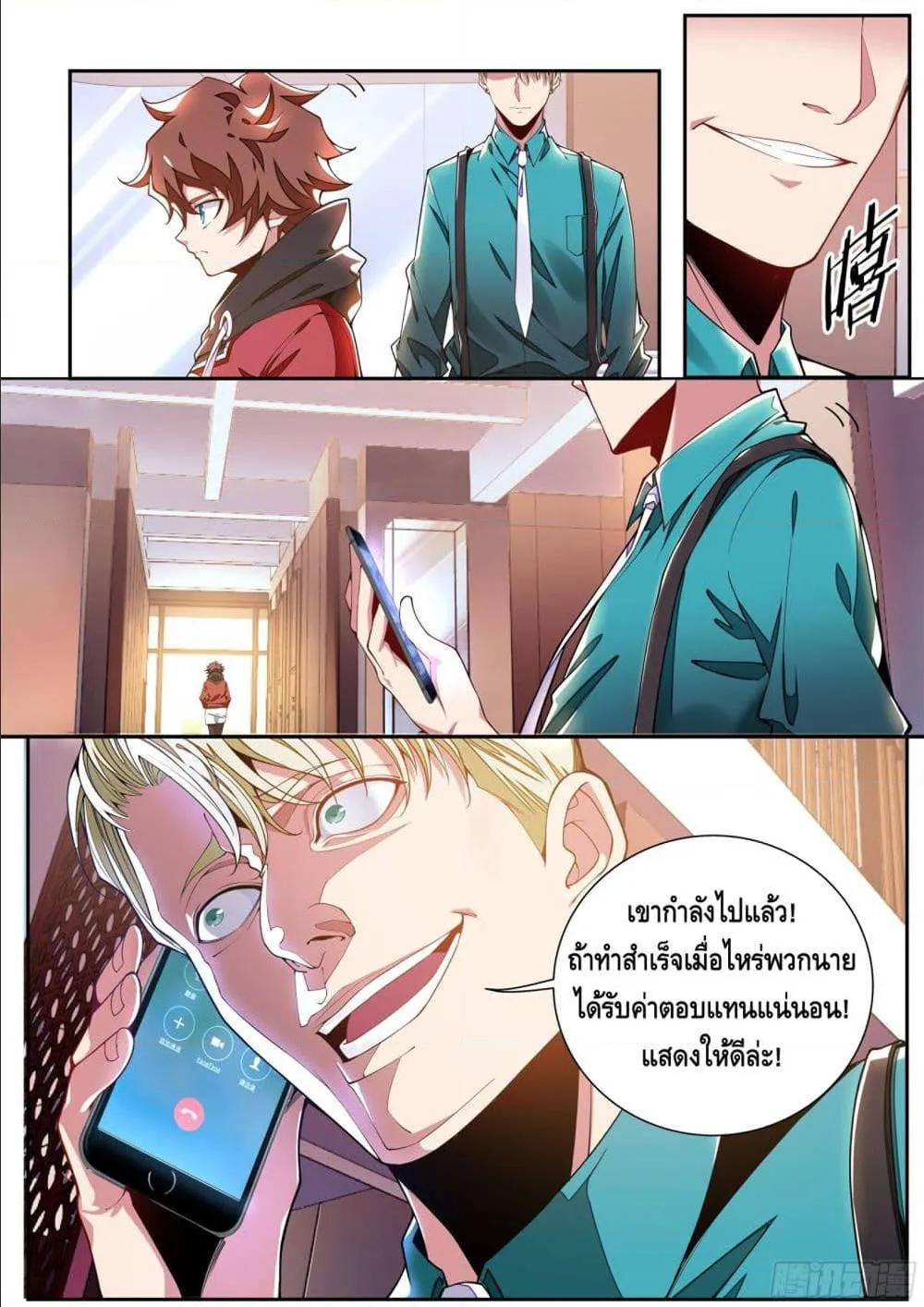 Spirit Eater - หน้า 22