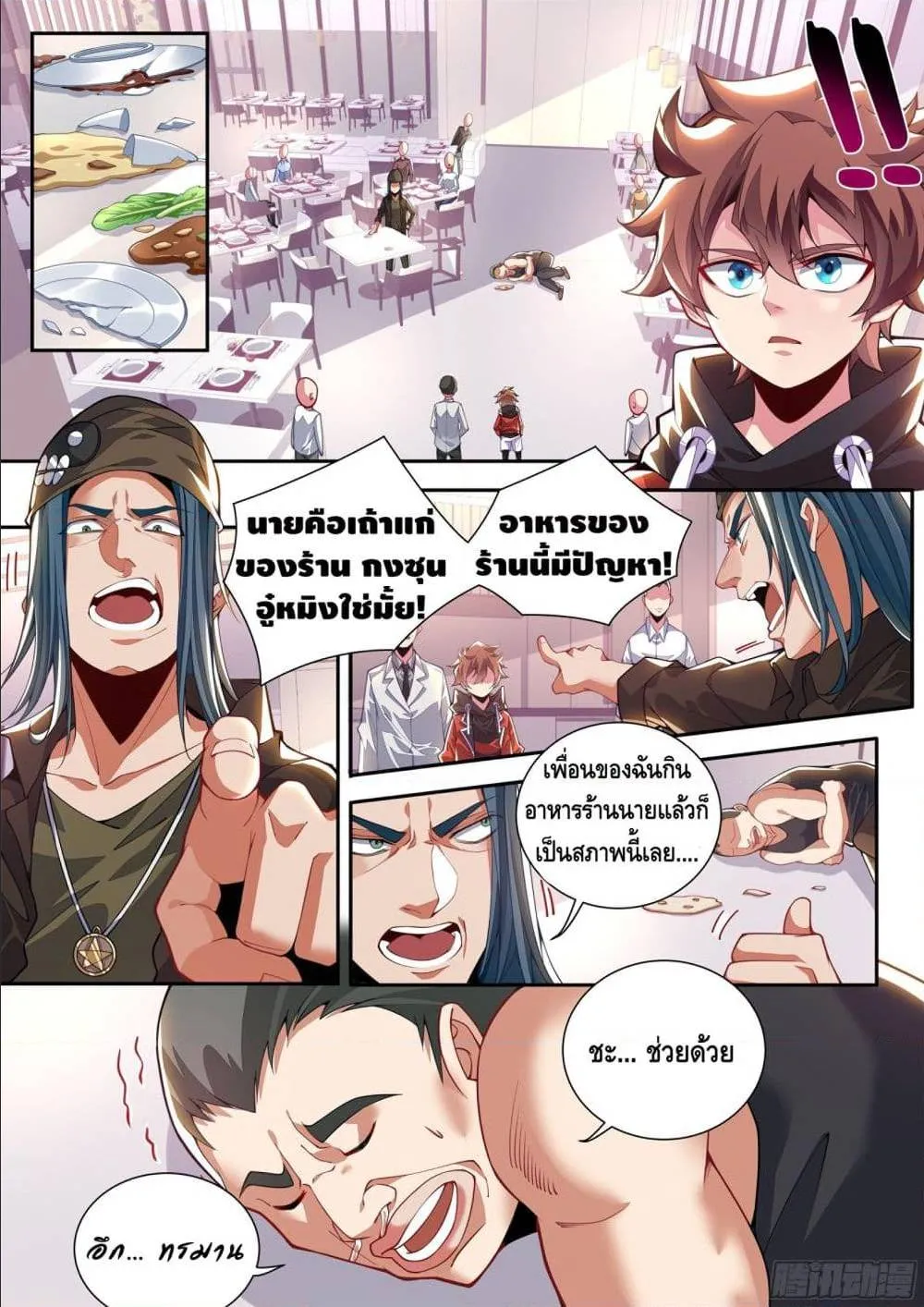 Spirit Eater - หน้า 24