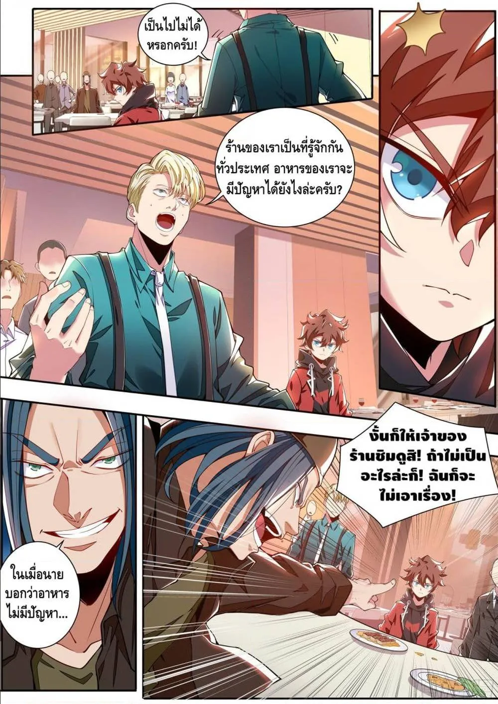 Spirit Eater - หน้า 26