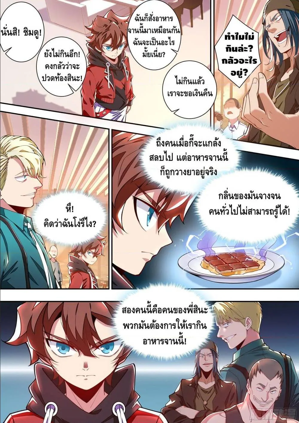 Spirit Eater - หน้า 27