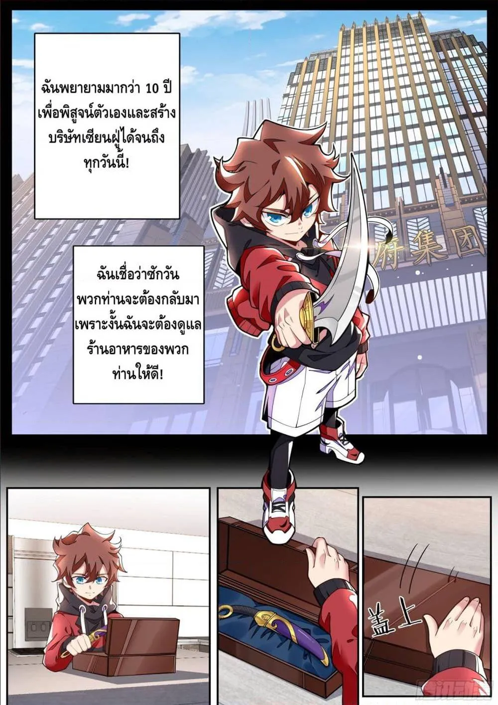 Spirit Eater - หน้า 48