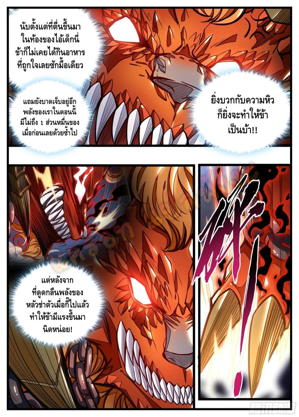 Spirit Eater - หน้า 8