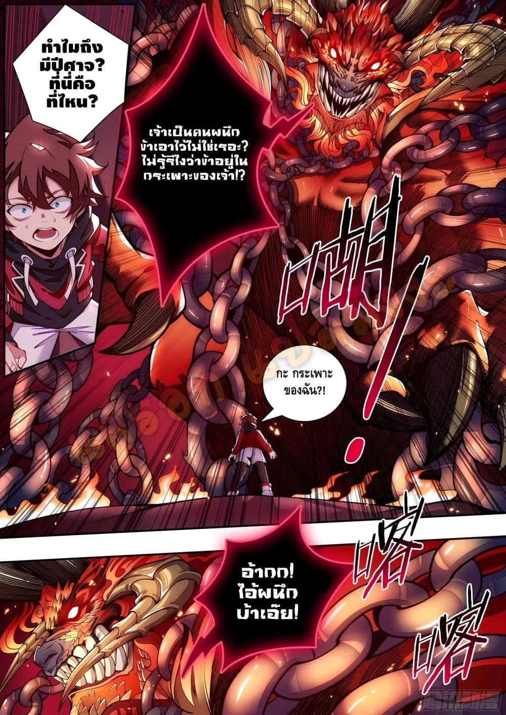 Spirit Eater - หน้า 1