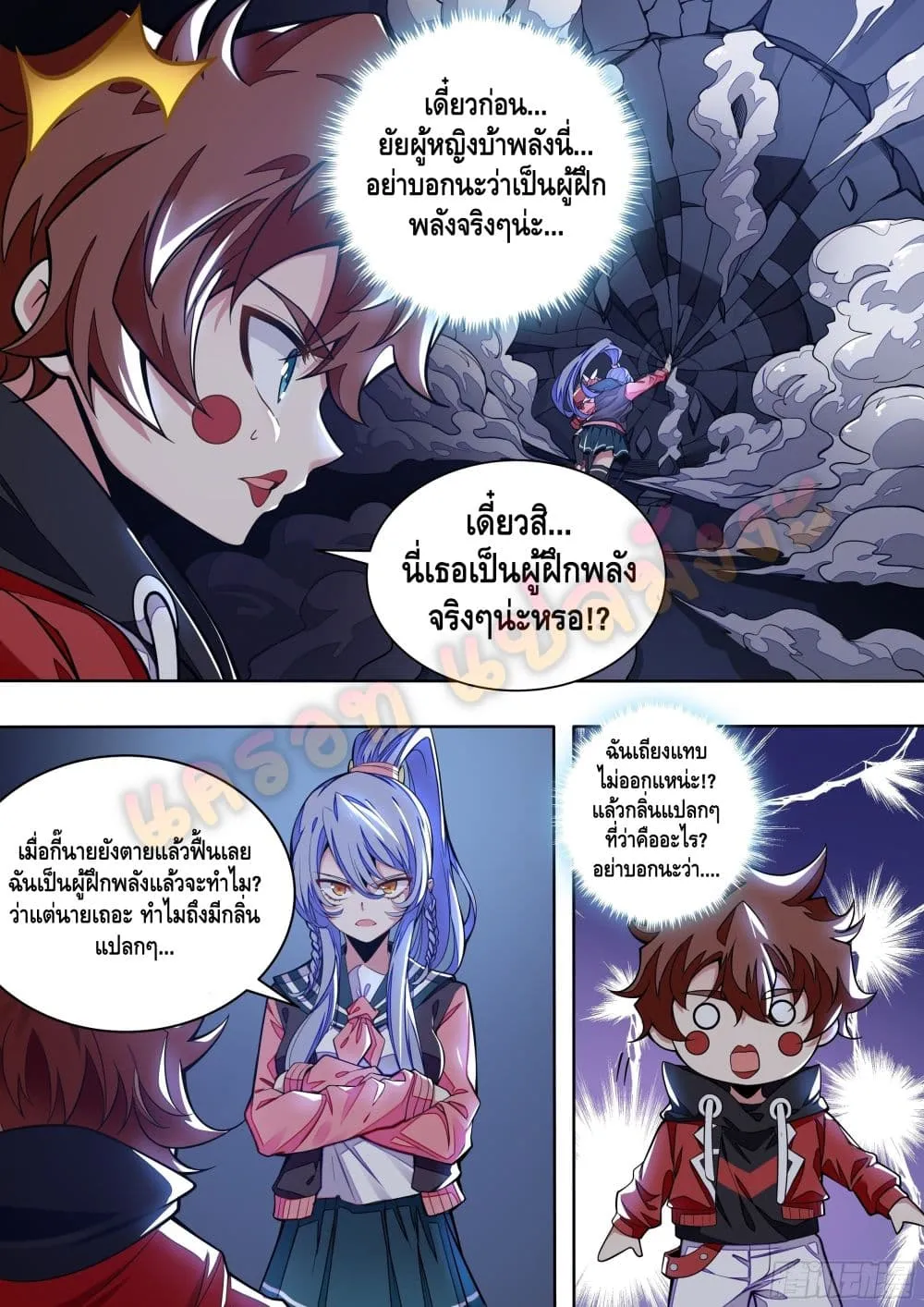 Spirit Eater - หน้า 32