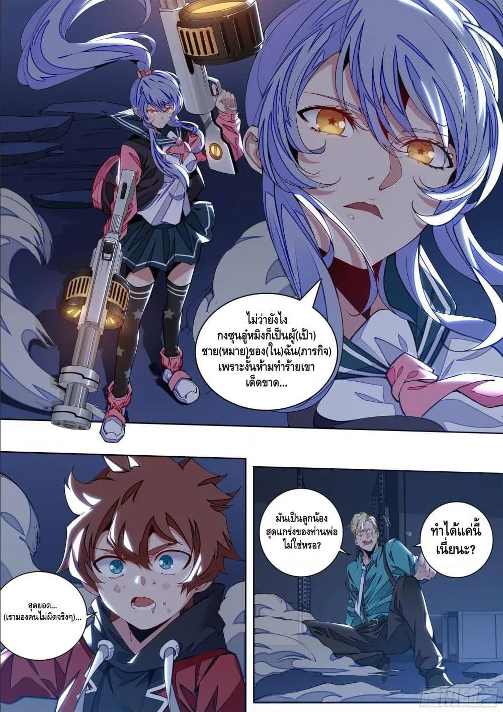 Spirit Eater - หน้า 11