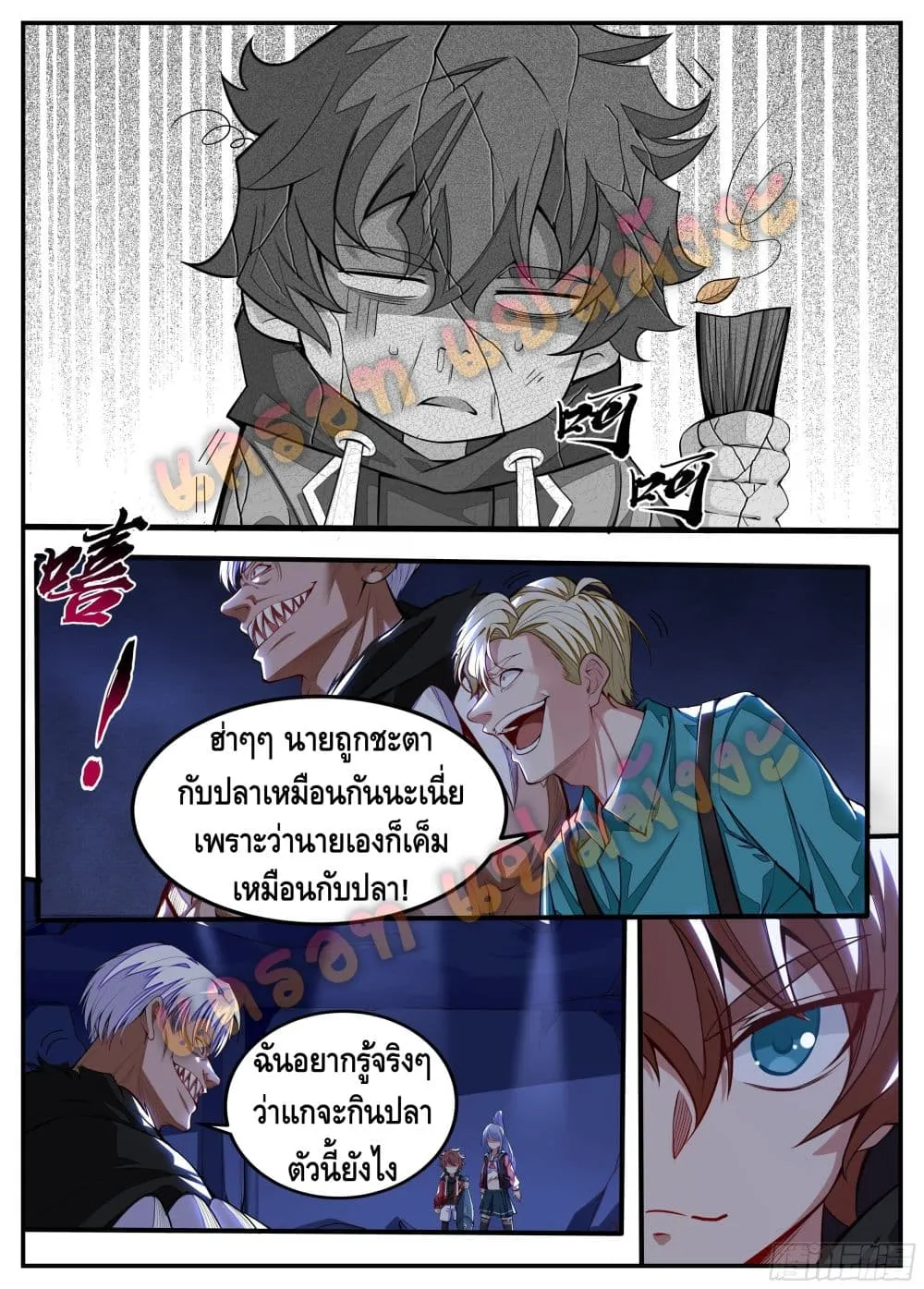 Spirit Eater - หน้า 14