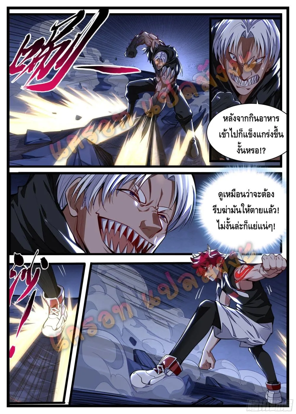 Spirit Eater - หน้า 13