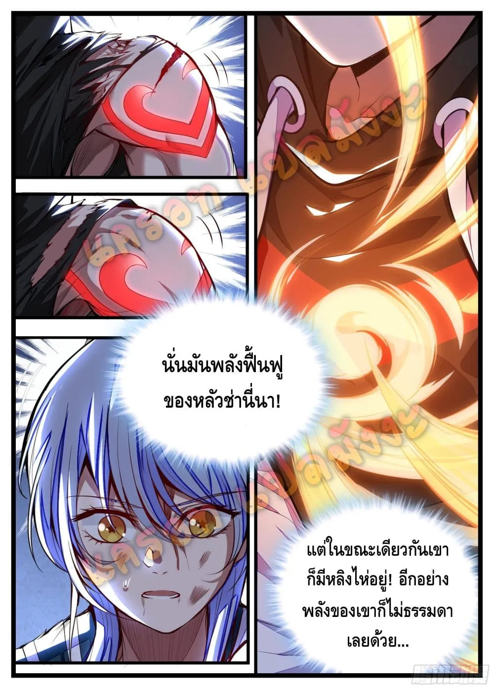 Spirit Eater - หน้า 14