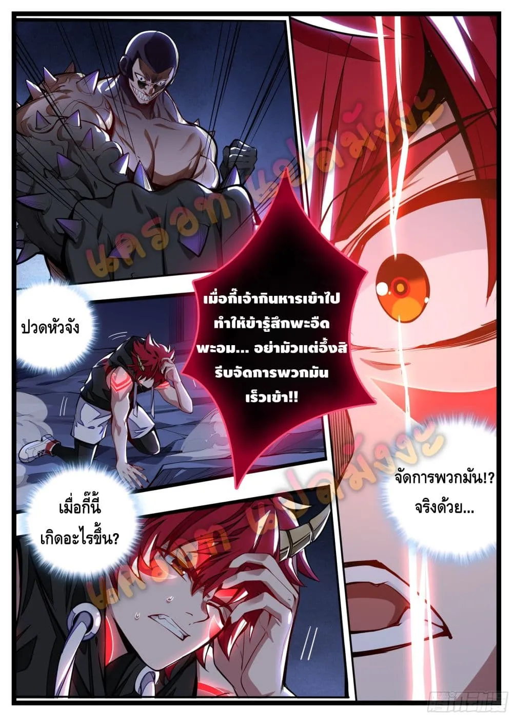 Spirit Eater - หน้า 4