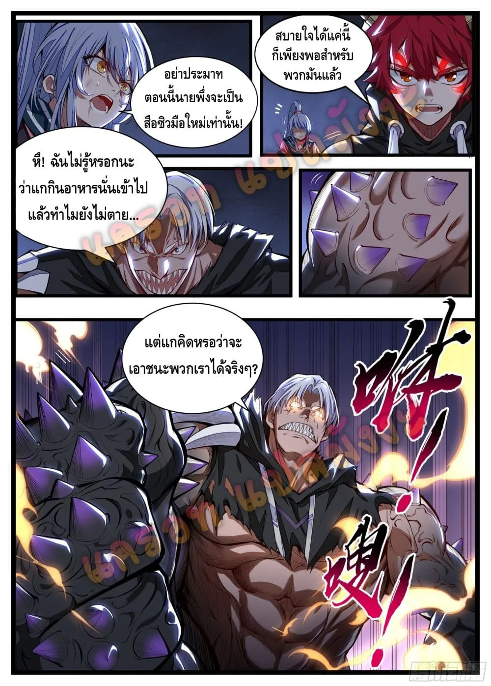 Spirit Eater - หน้า 9