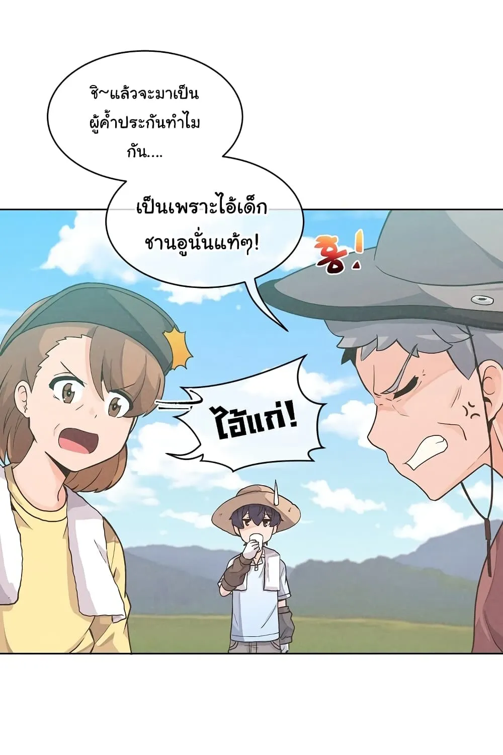 Spirit Farmer - หน้า 16