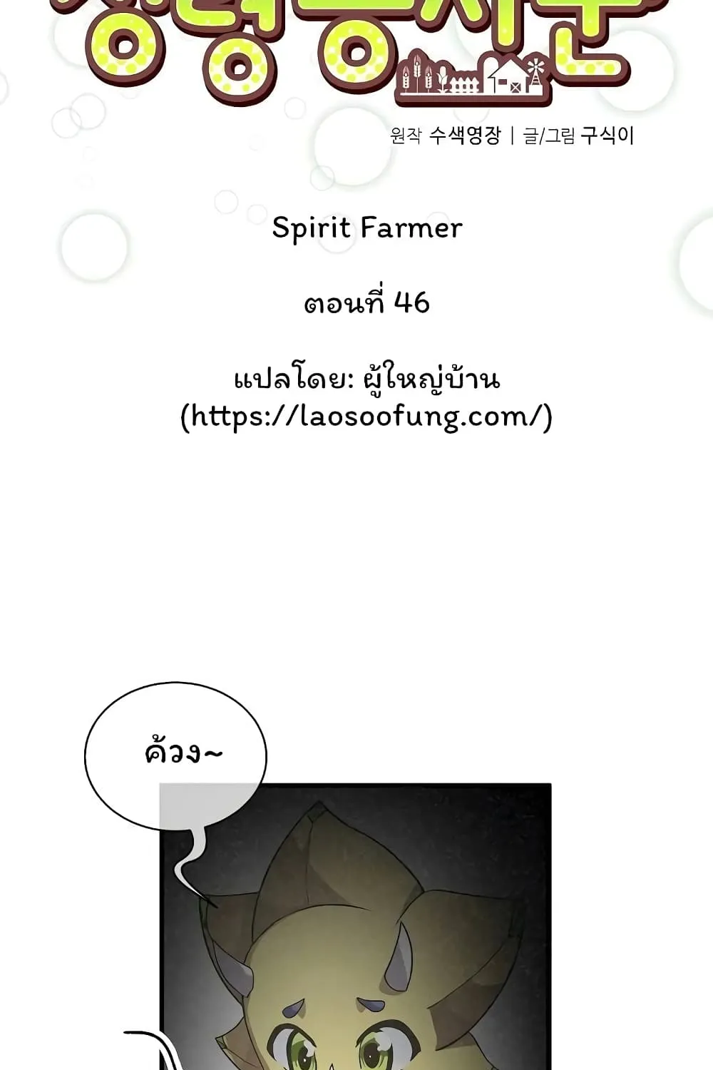 Spirit Farmer - หน้า 10